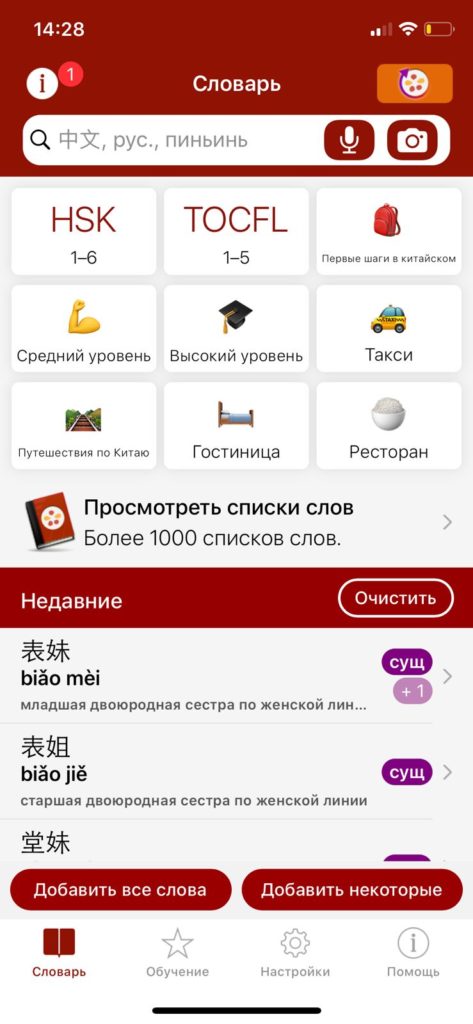 Trainchinese Словарь китайского языка
