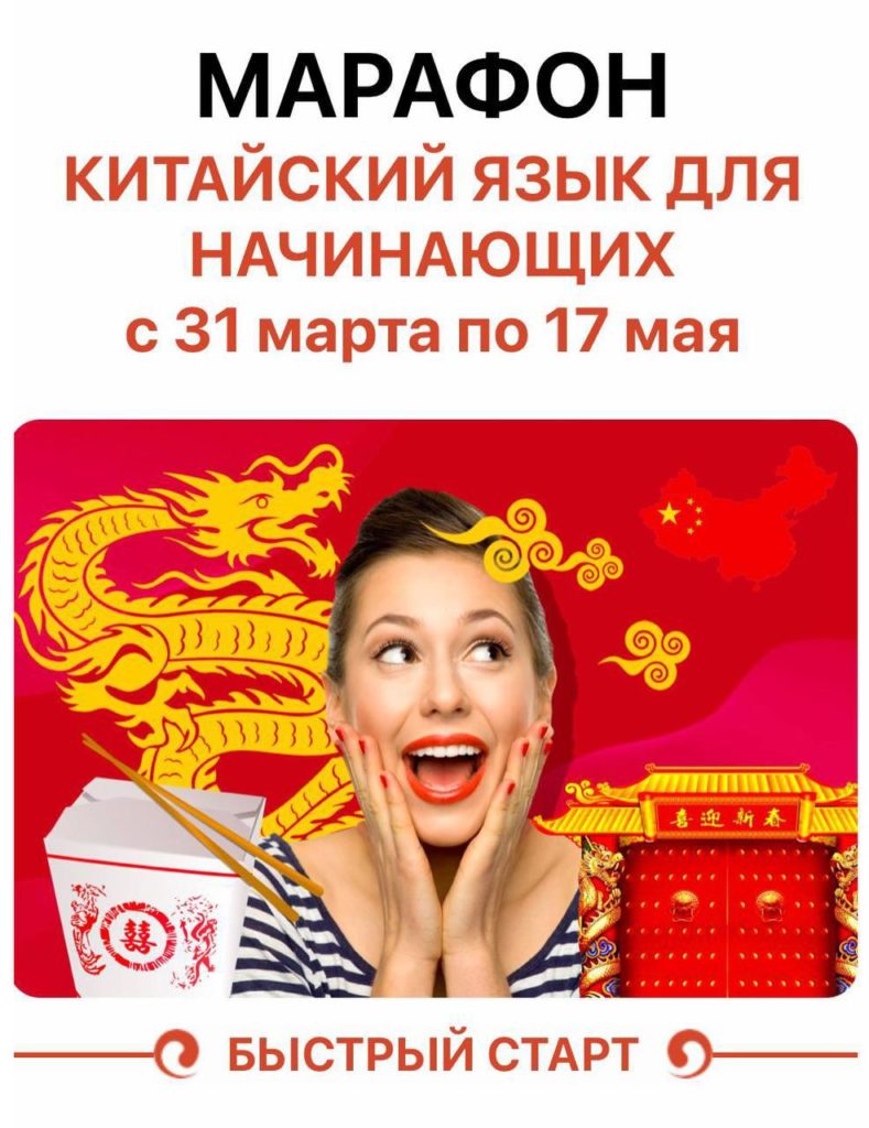 марафон китайского языка