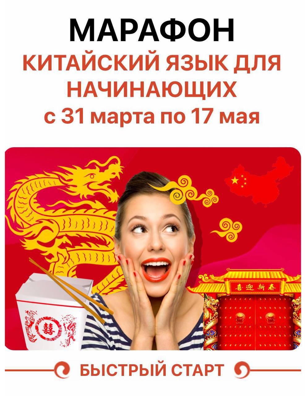марафон китайского языка